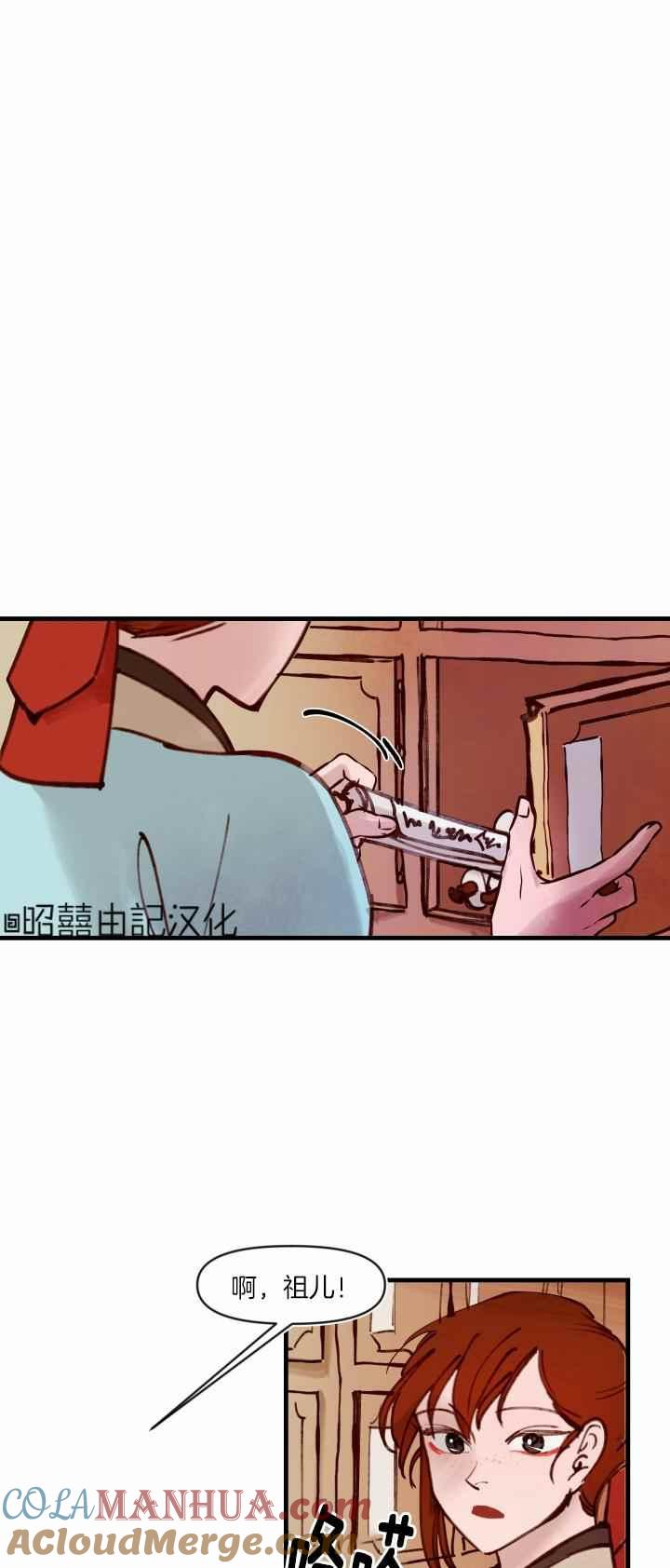《鬼神王妃》第32话 第21页