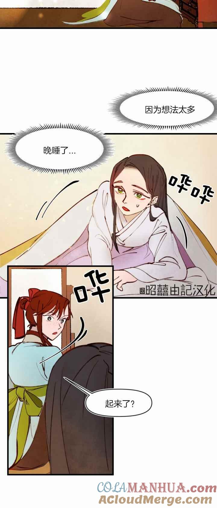 《鬼神王妃》第32话 第3页