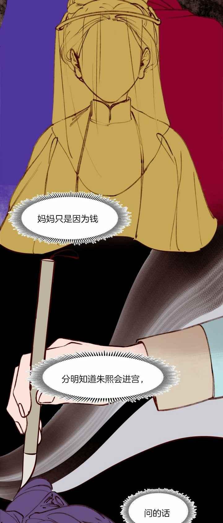 《鬼神王妃》第32话 第12页