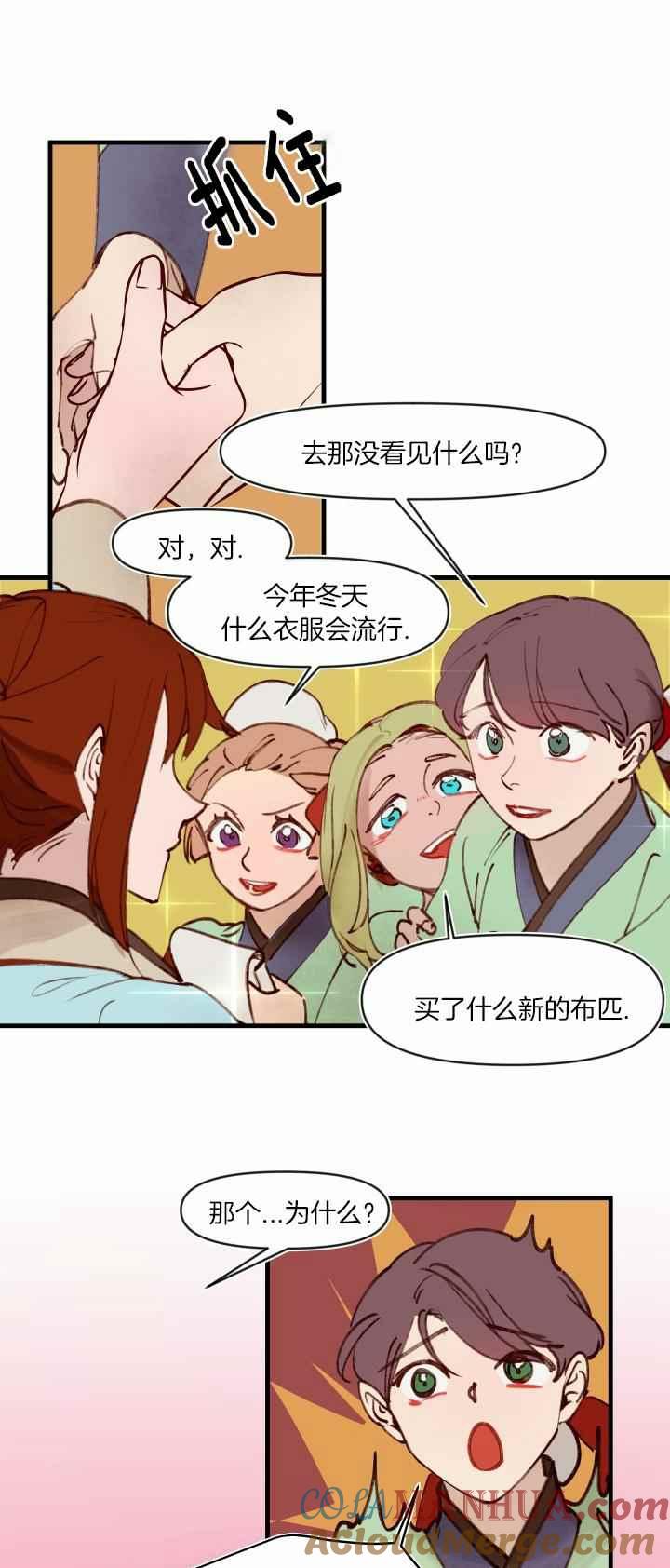 《鬼神王妃》第32话 第25页