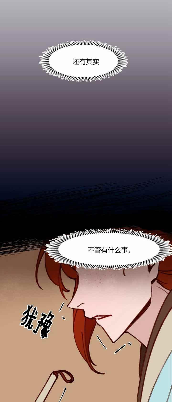 《鬼神王妃》第32话 第14页