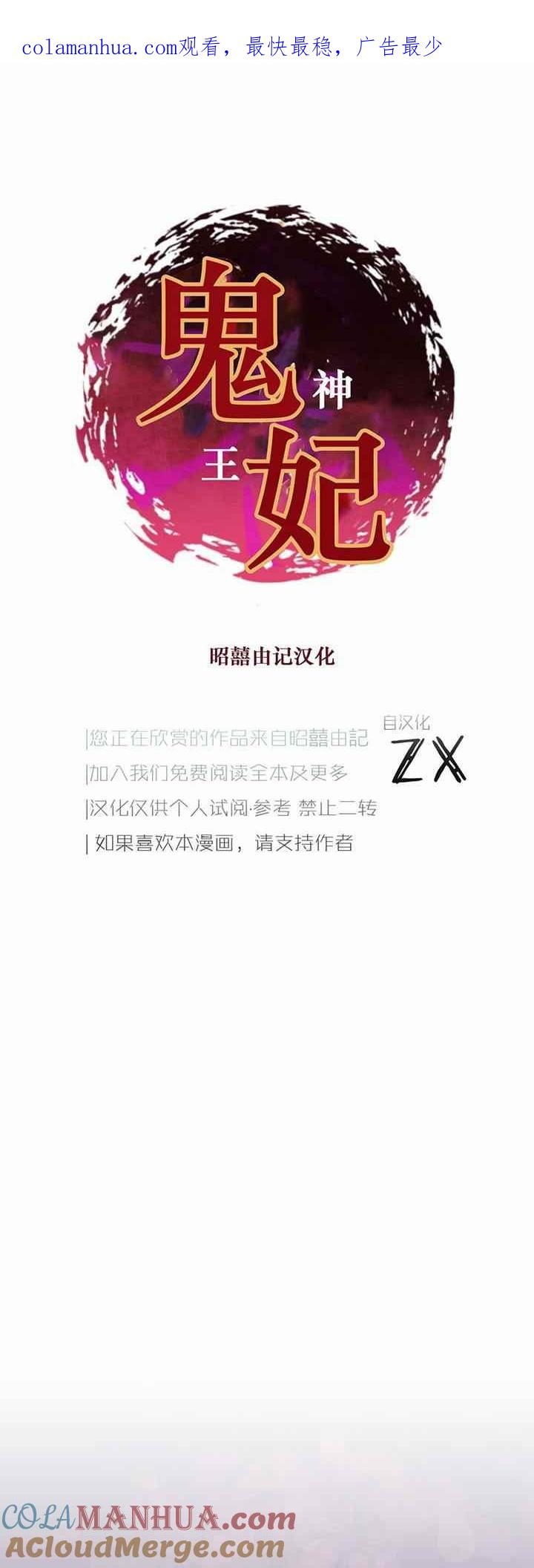 《鬼神王妃》第33话 第1页