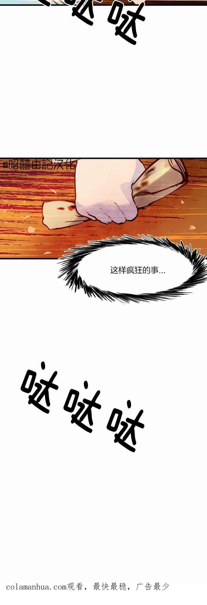 《鬼神王妃》第33话 第30页