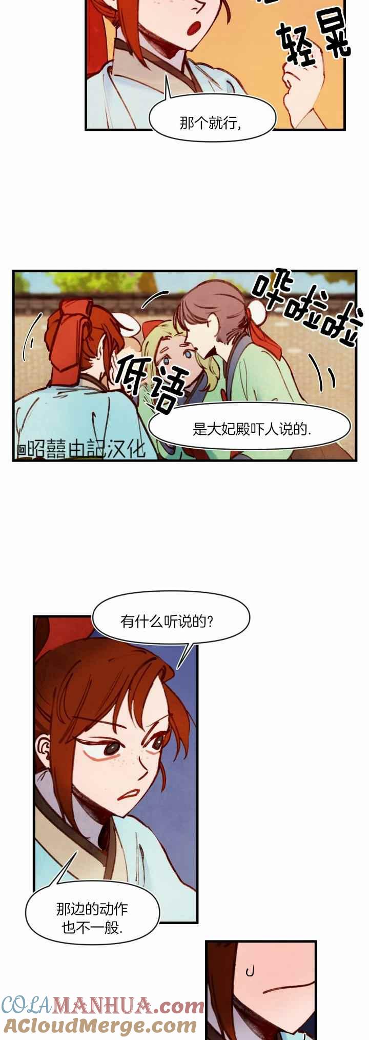 《鬼神王妃》第33话 第19页