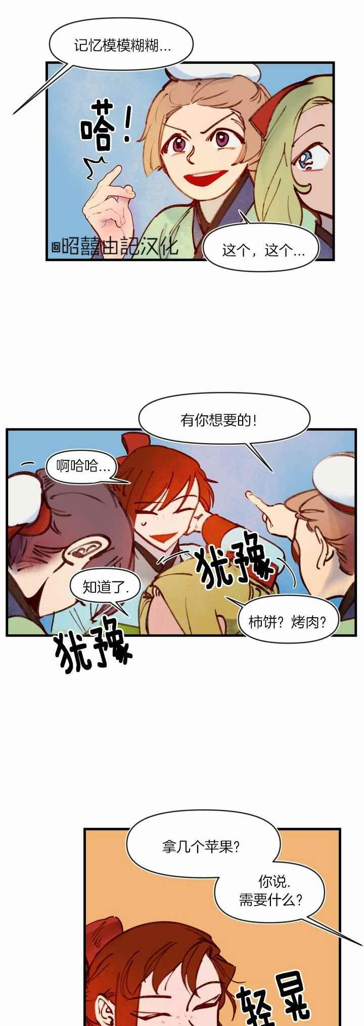 《鬼神王妃》第33话 第18页