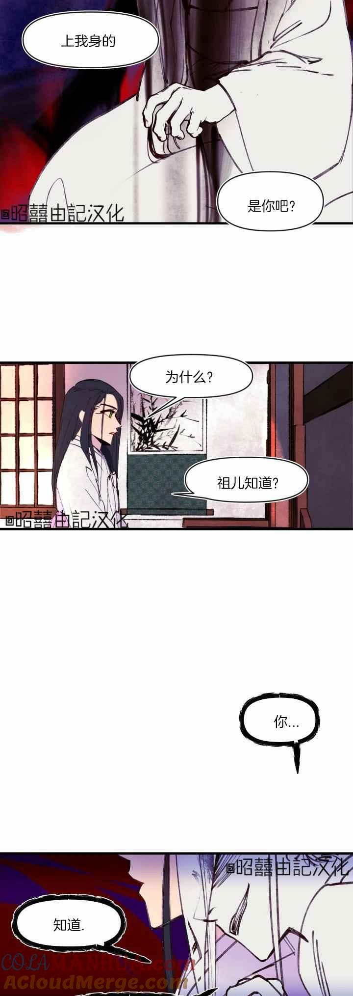 《鬼神王妃》第33话 第11页