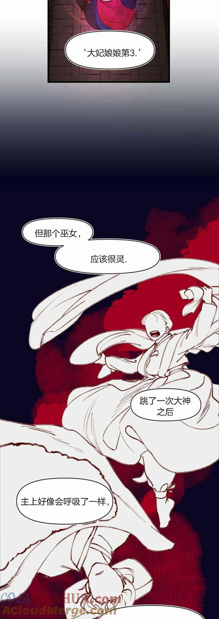 《鬼神王妃》第33话 第25页