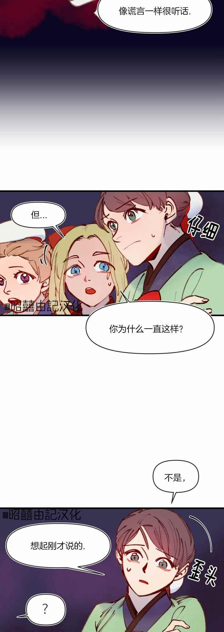 《鬼神王妃》第33话 第26页