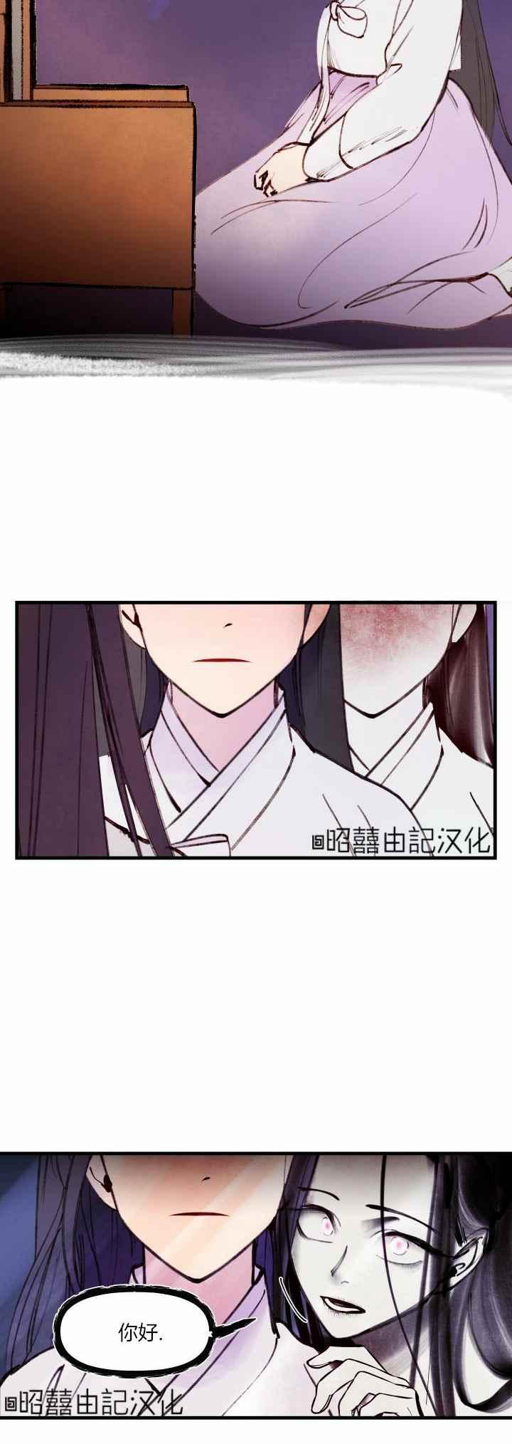 《鬼神王妃》第33话 第8页
