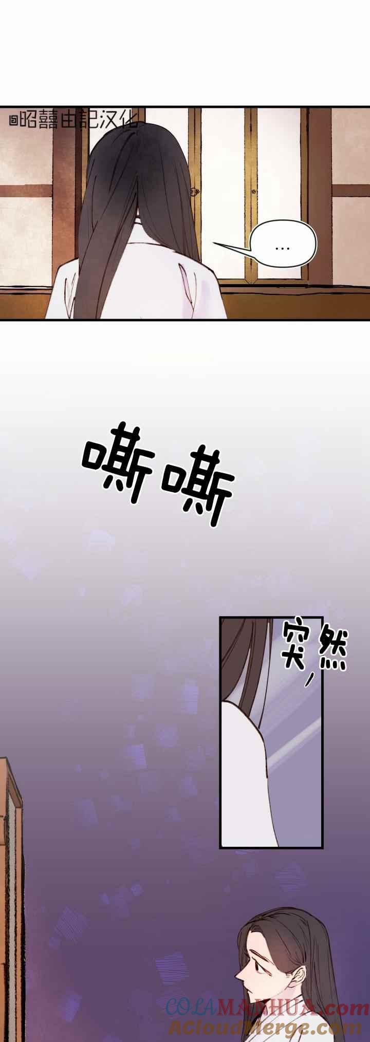 《鬼神王妃》第33话 第7页