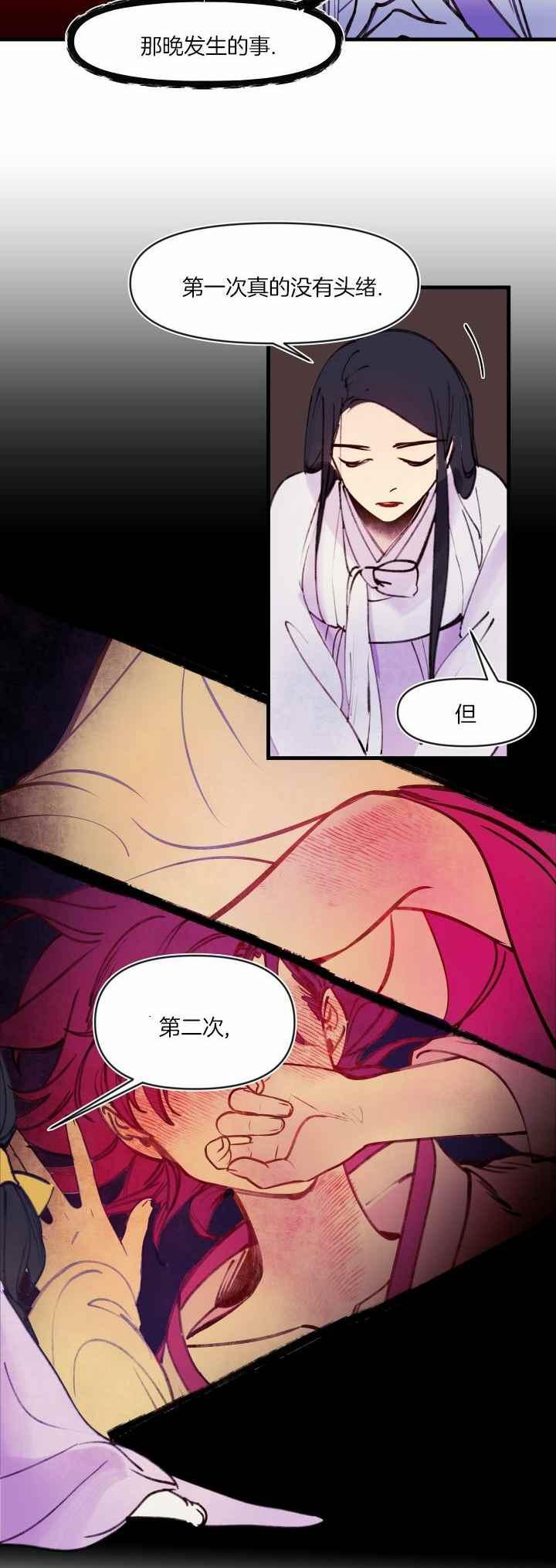 《鬼神王妃》第33话 第12页