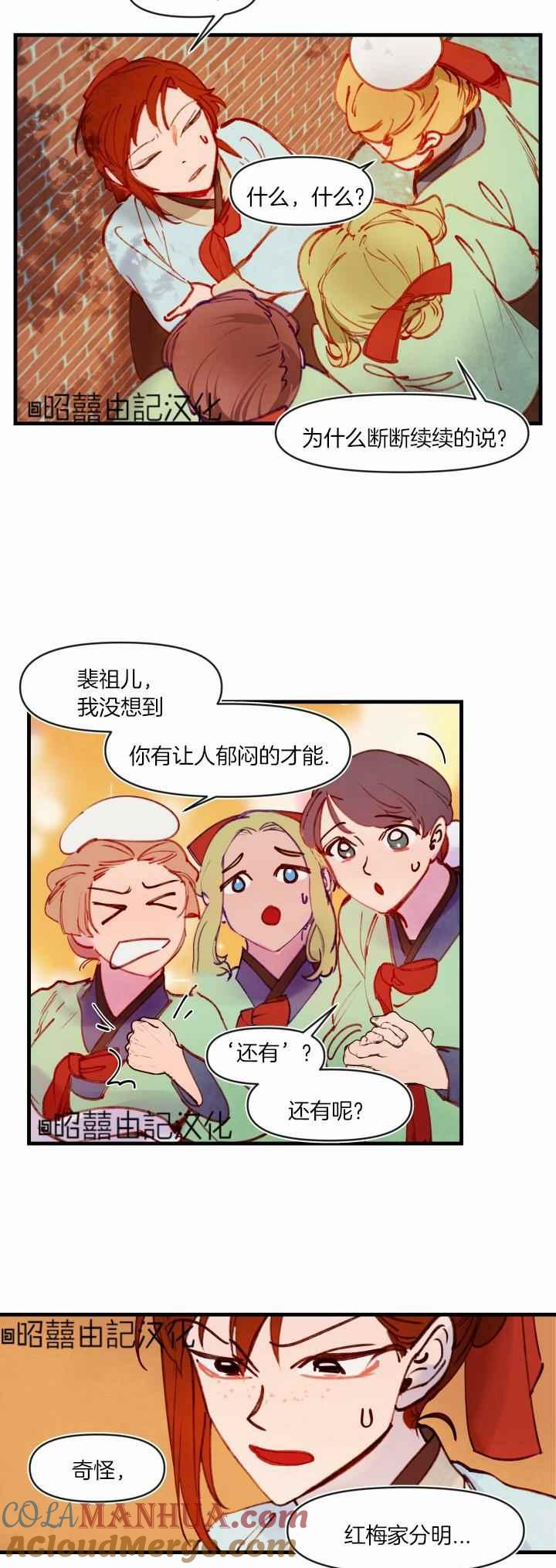 《鬼神王妃》第33话 第15页