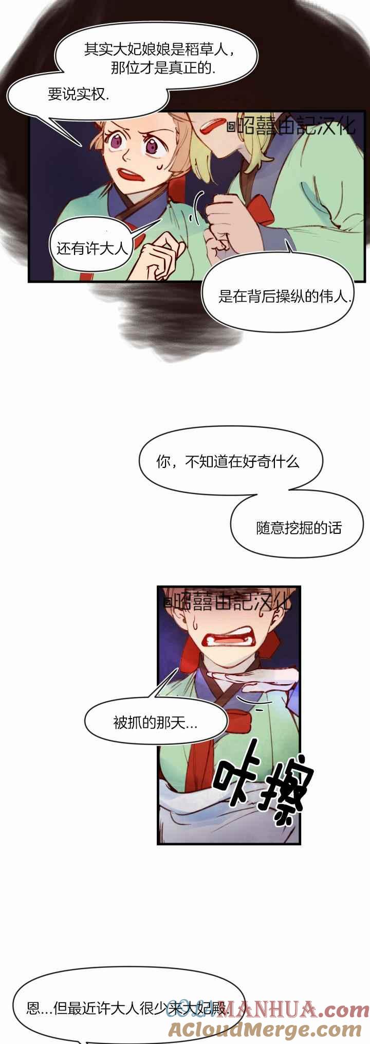 《鬼神王妃》第33话 第23页