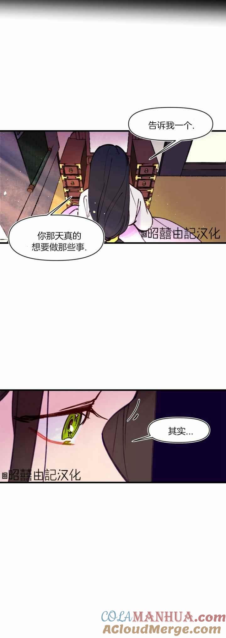 《鬼神王妃》第33话 第13页
