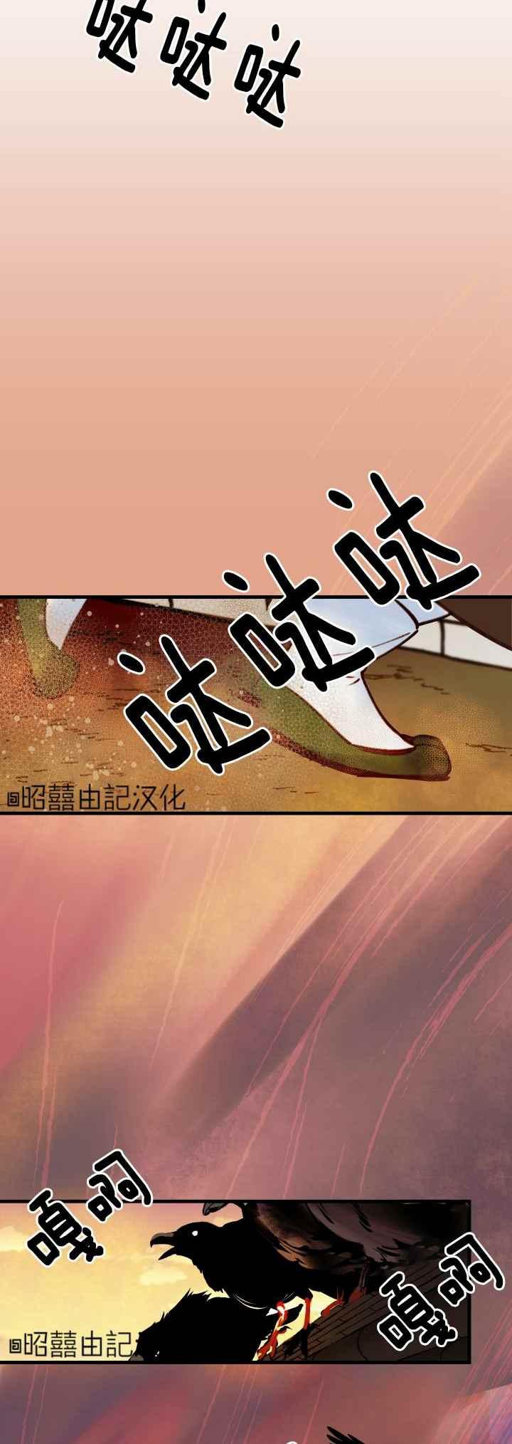 《鬼神王妃》第33话 第28页