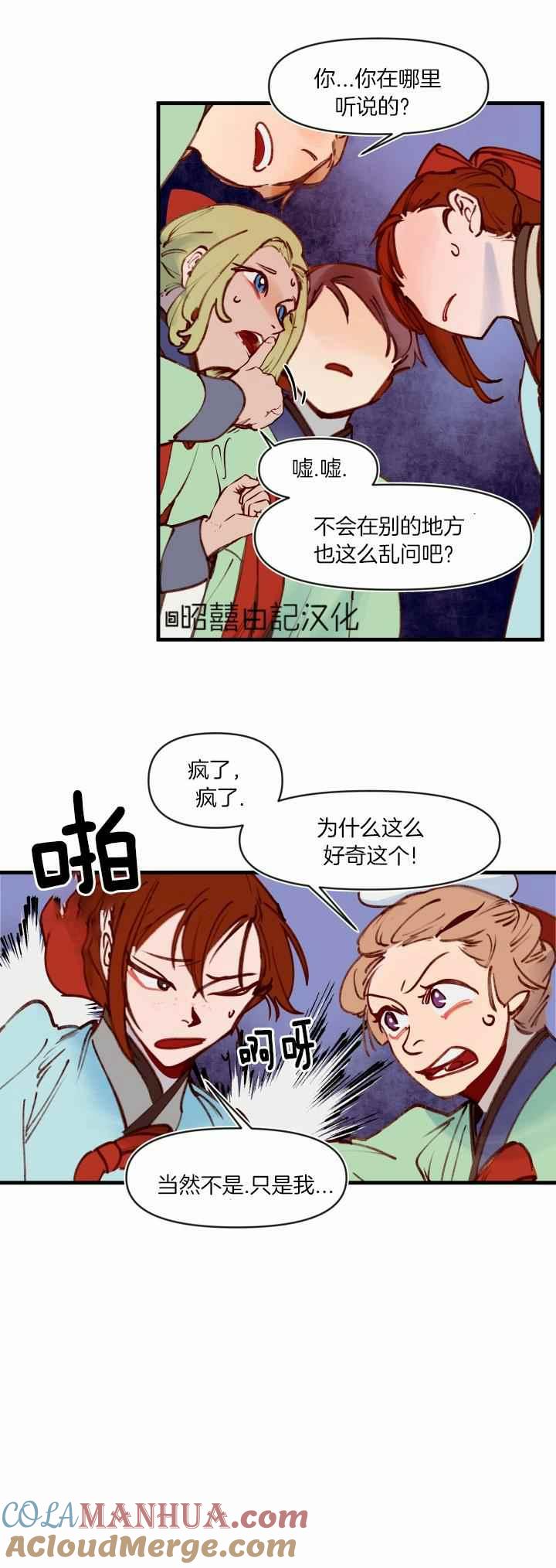 《鬼神王妃》第33话 第21页