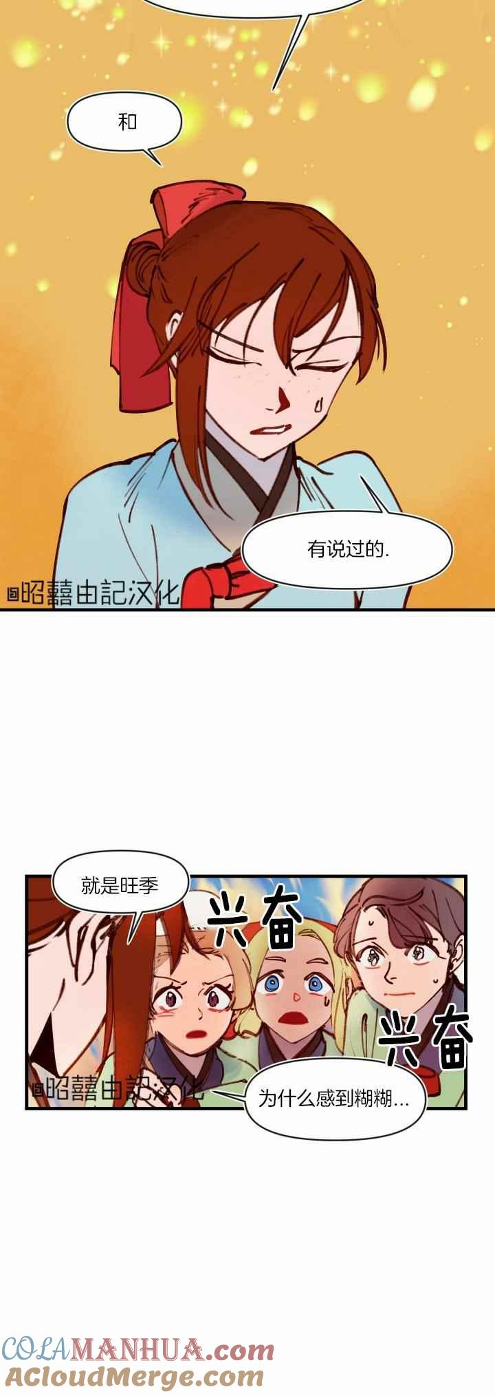 《鬼神王妃》第33话 第17页