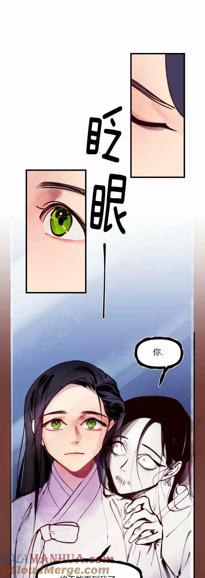 《鬼神王妃》第33话 第9页