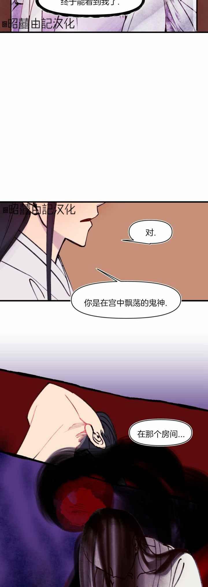 《鬼神王妃》第33话 第10页