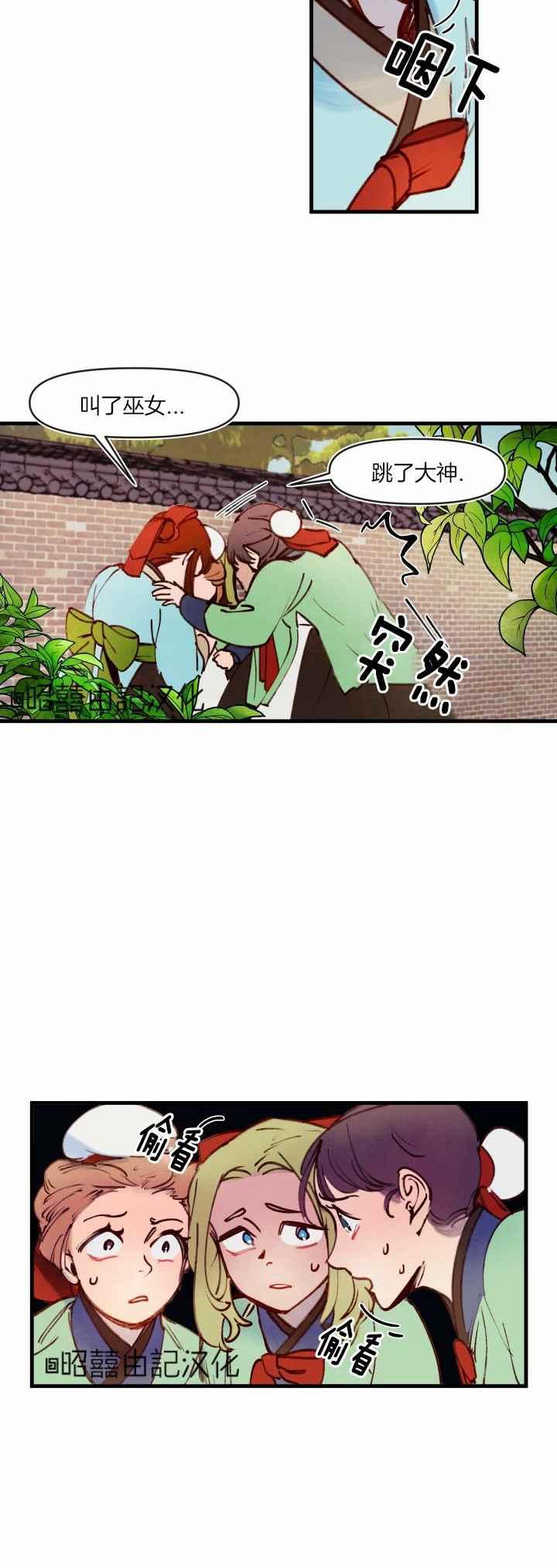 《鬼神王妃》第33话 第20页