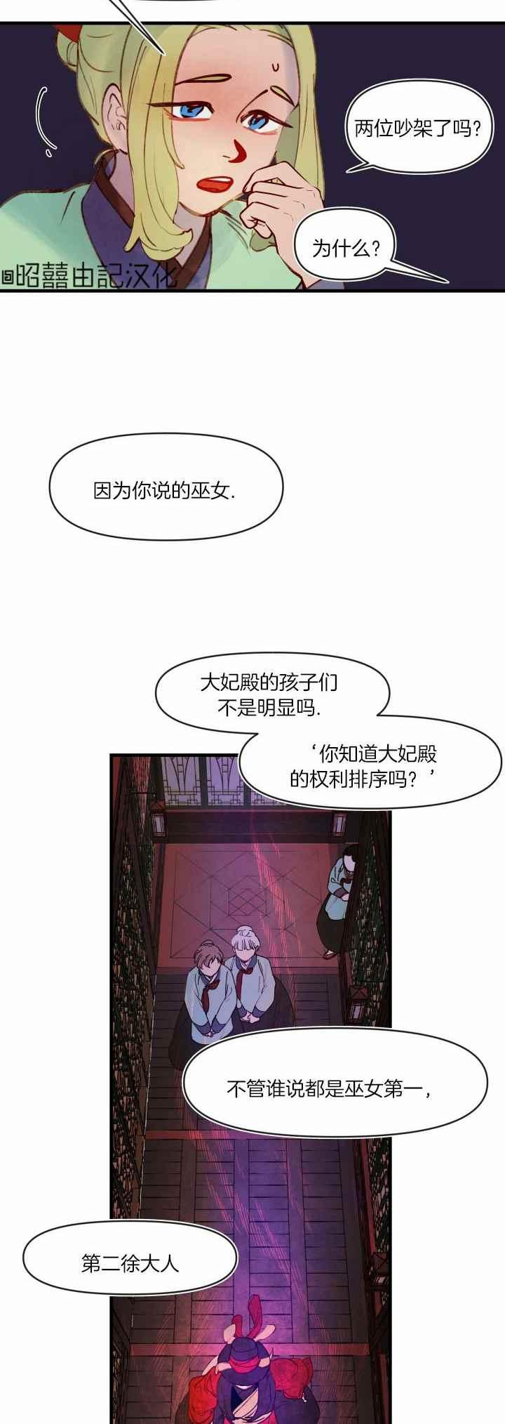《鬼神王妃》第33话 第24页