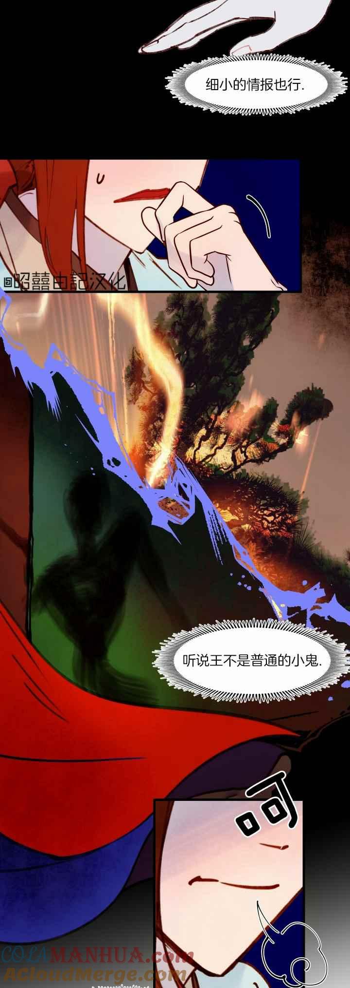 《鬼神王妃》第33话 第5页