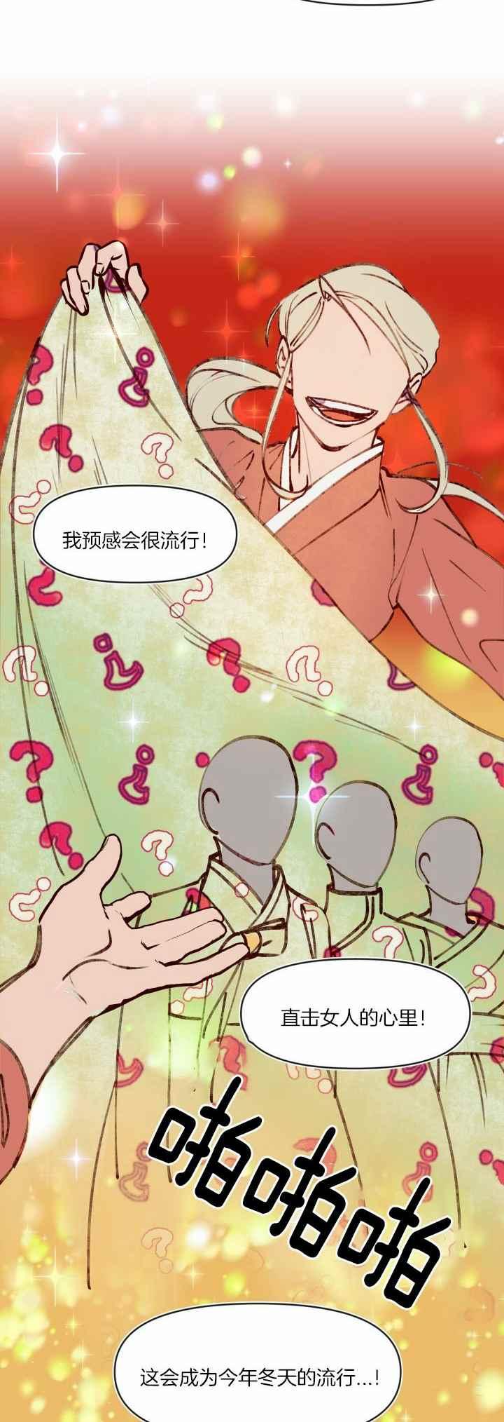 《鬼神王妃》第33话 第16页