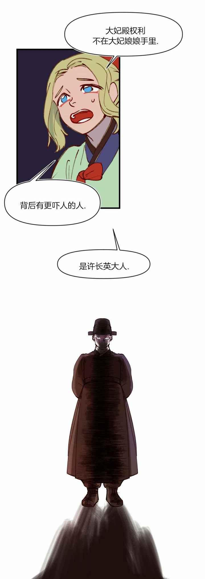《鬼神王妃》第33话 第22页