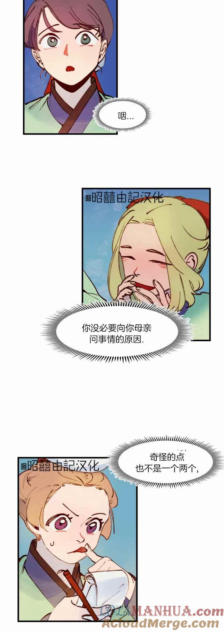 《鬼神王妃》第33话 第3页