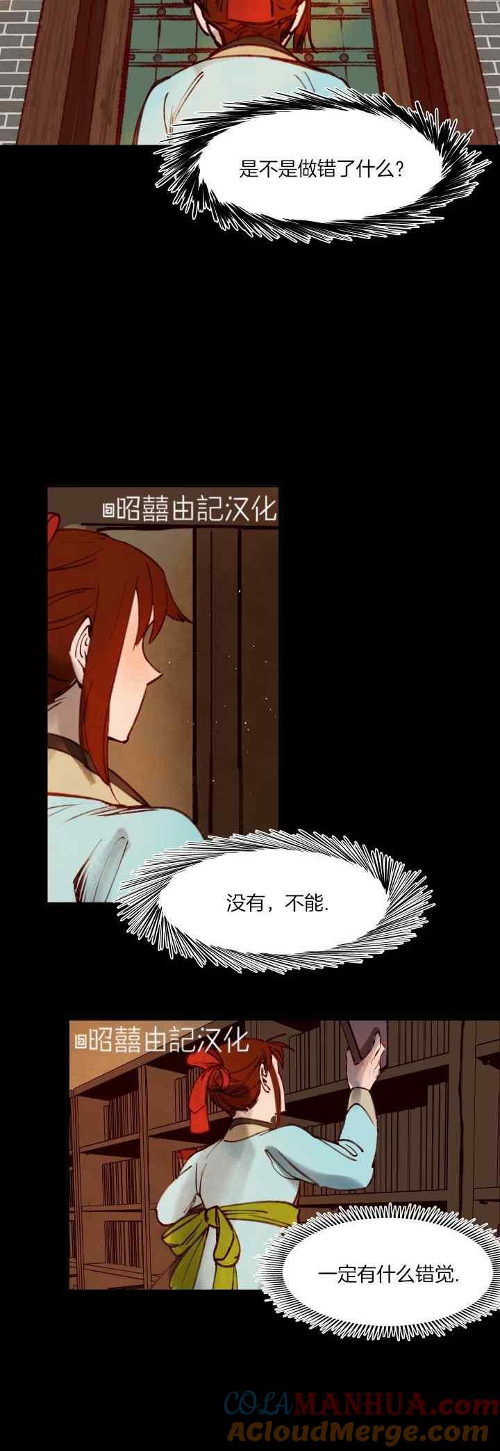 《鬼神王妃》第34话 第19页