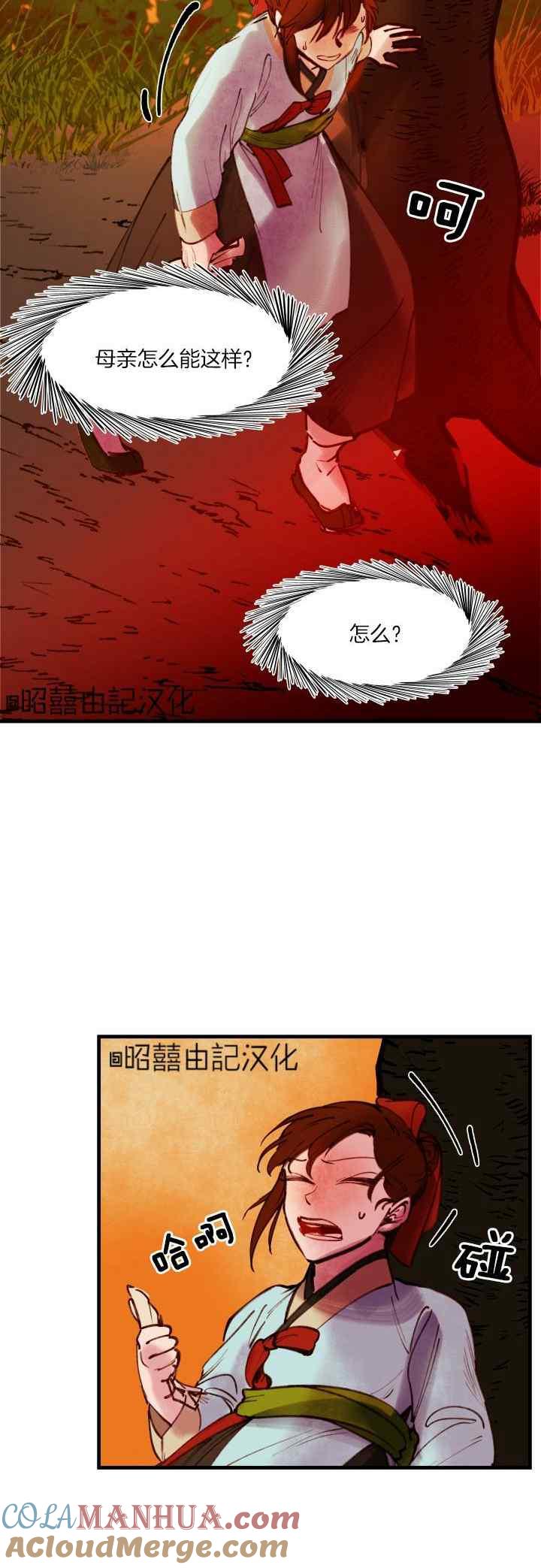《鬼神王妃》第34话 第3页