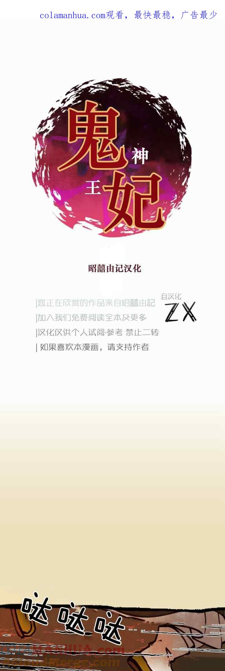 《鬼神王妃》第34话 第1页