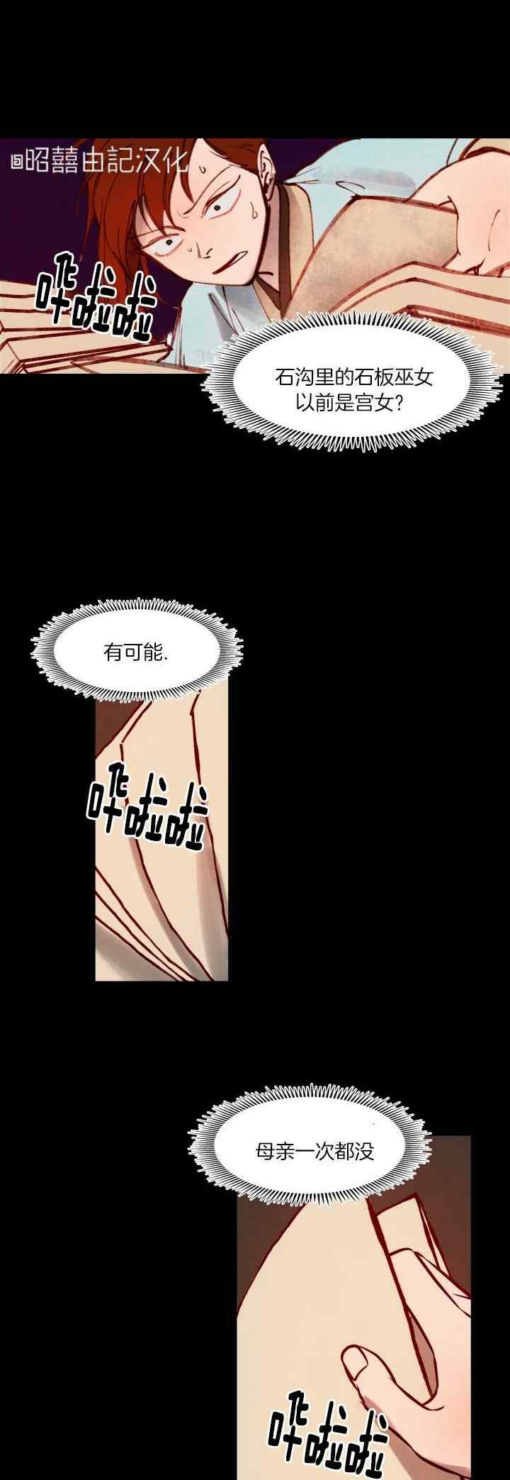 《鬼神王妃》第34话 第20页