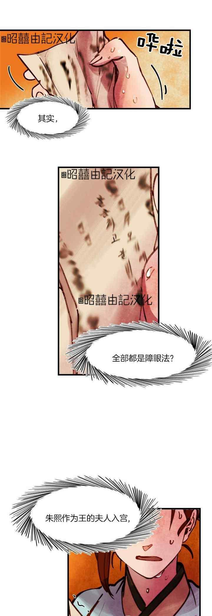 《鬼神王妃》第34话 第4页