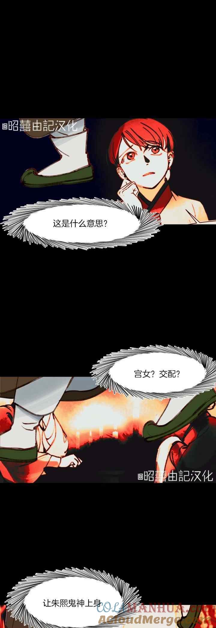 《鬼神王妃》第34话 第17页