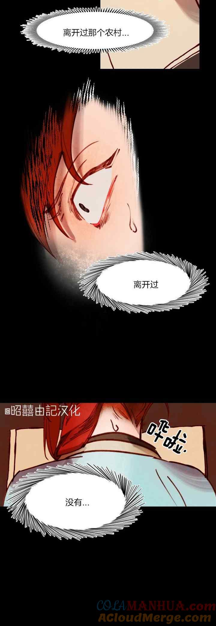 《鬼神王妃》第34话 第21页