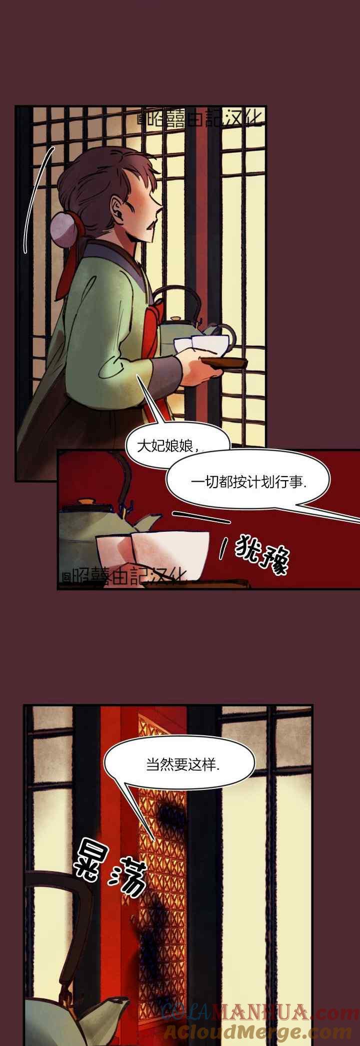 《鬼神王妃》第34话 第7页