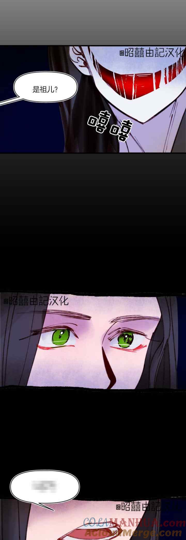 《鬼神王妃》第34话 第27页