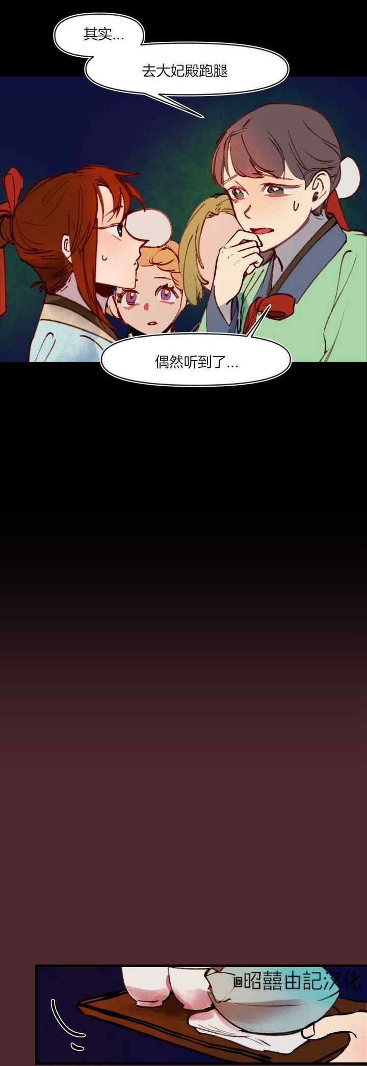 《鬼神王妃》第34话 第6页