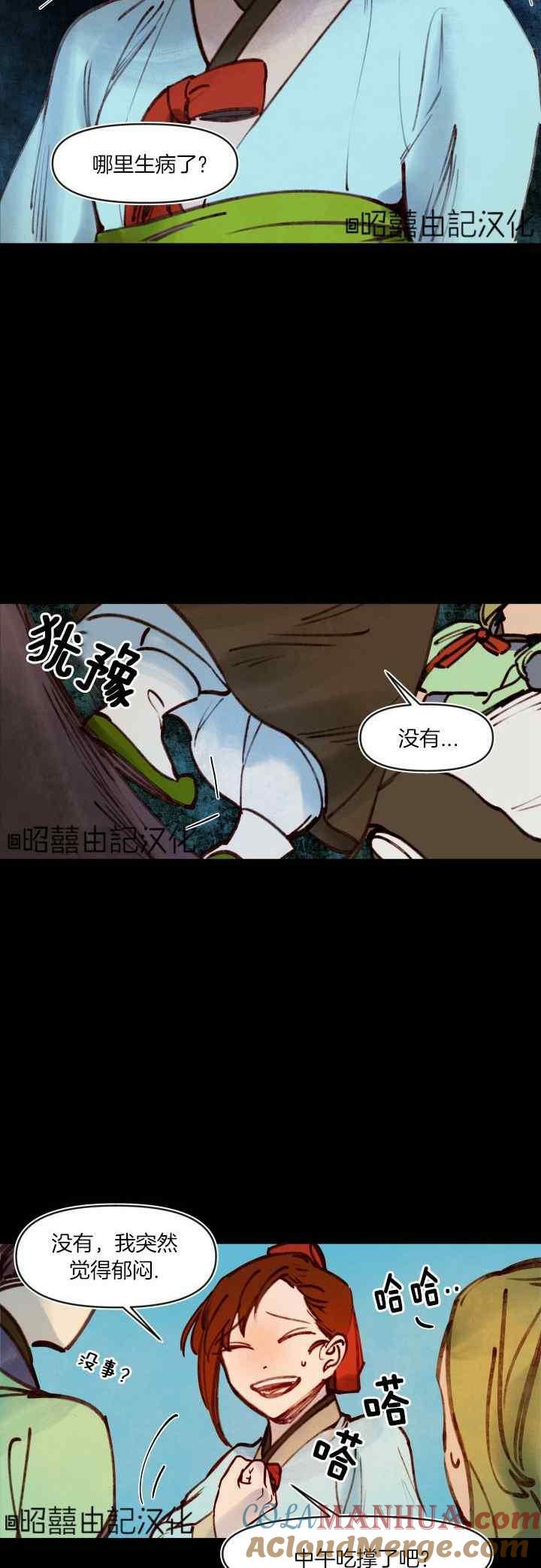 《鬼神王妃》第34话 第15页
