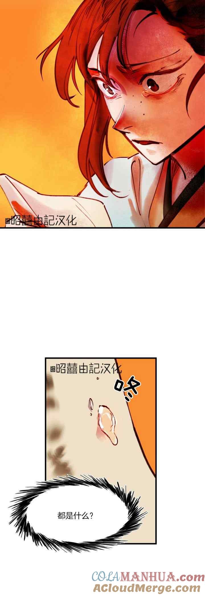 《鬼神王妃》第34话 第25页