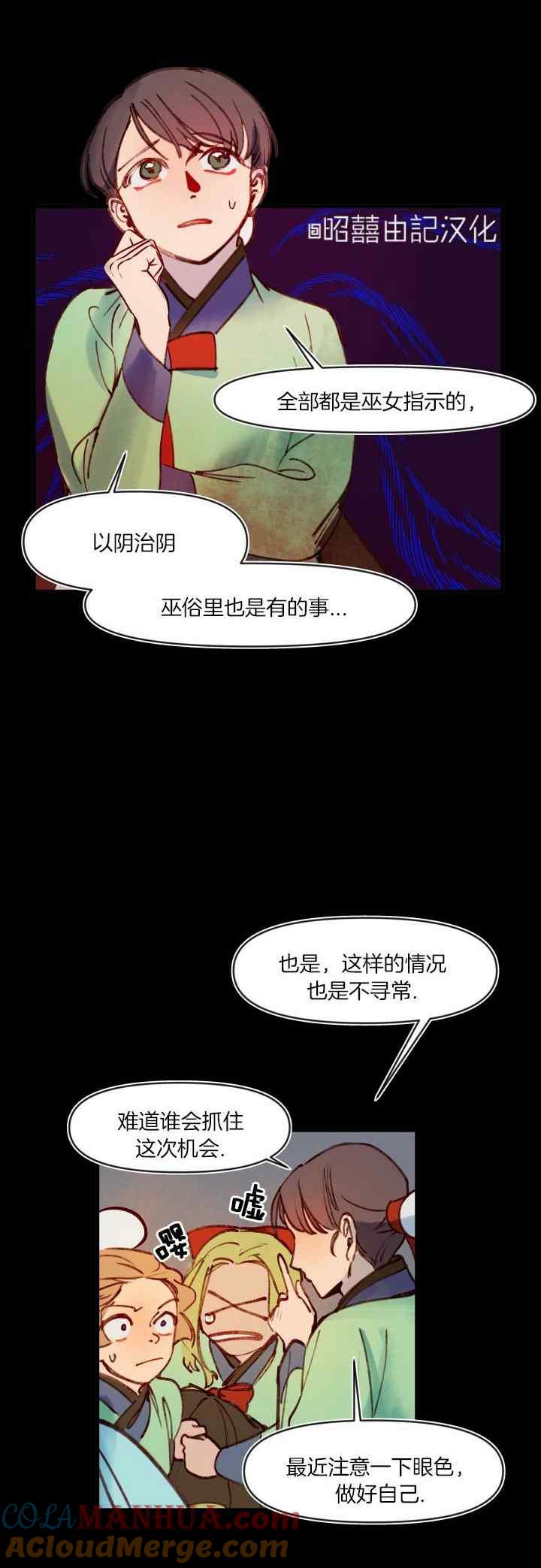 《鬼神王妃》第34话 第13页