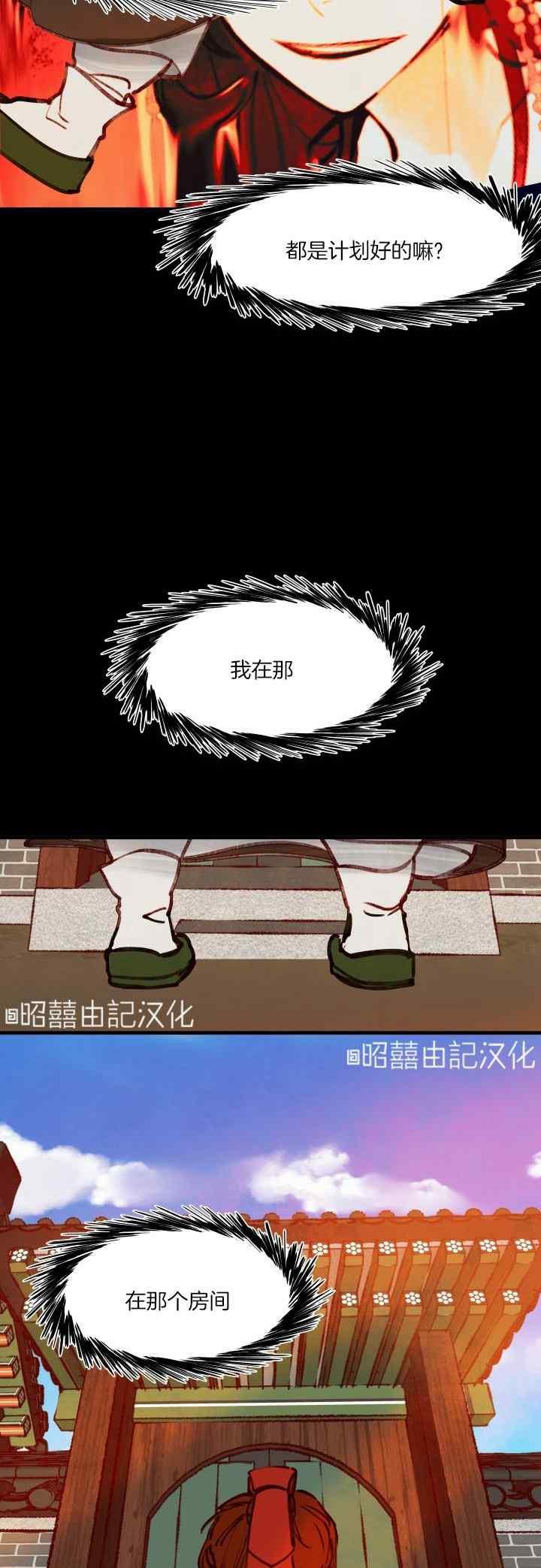 《鬼神王妃》第34话 第18页