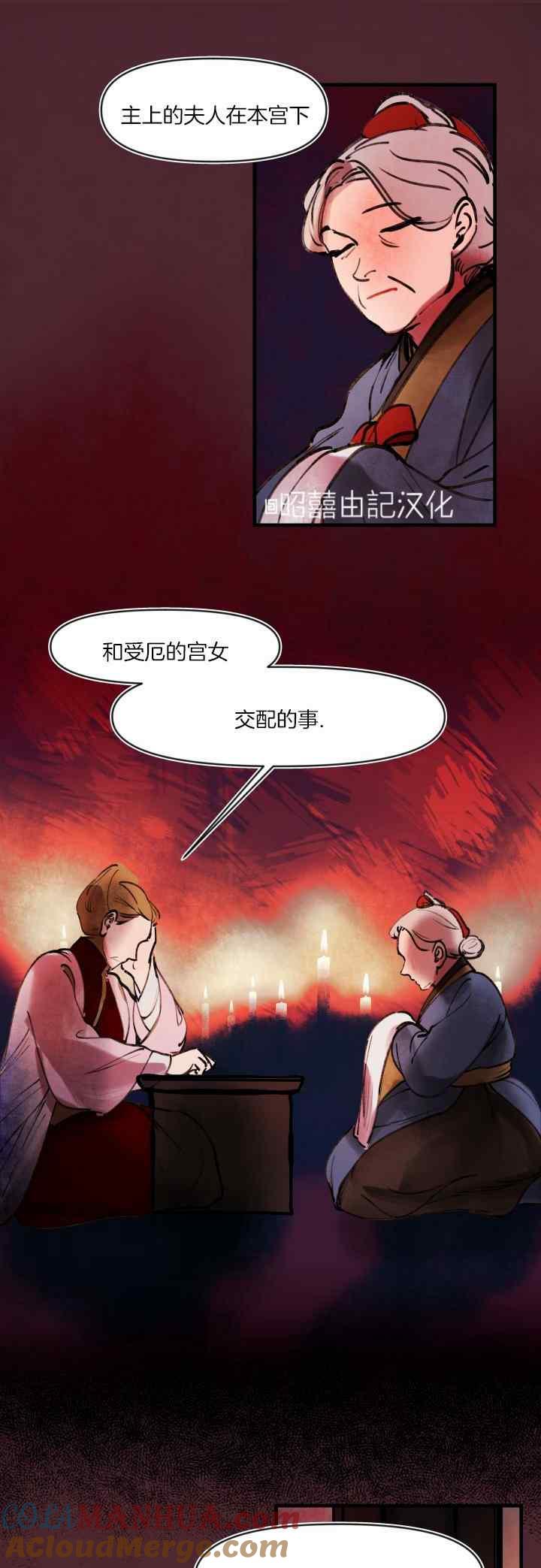 《鬼神王妃》第34话 第9页