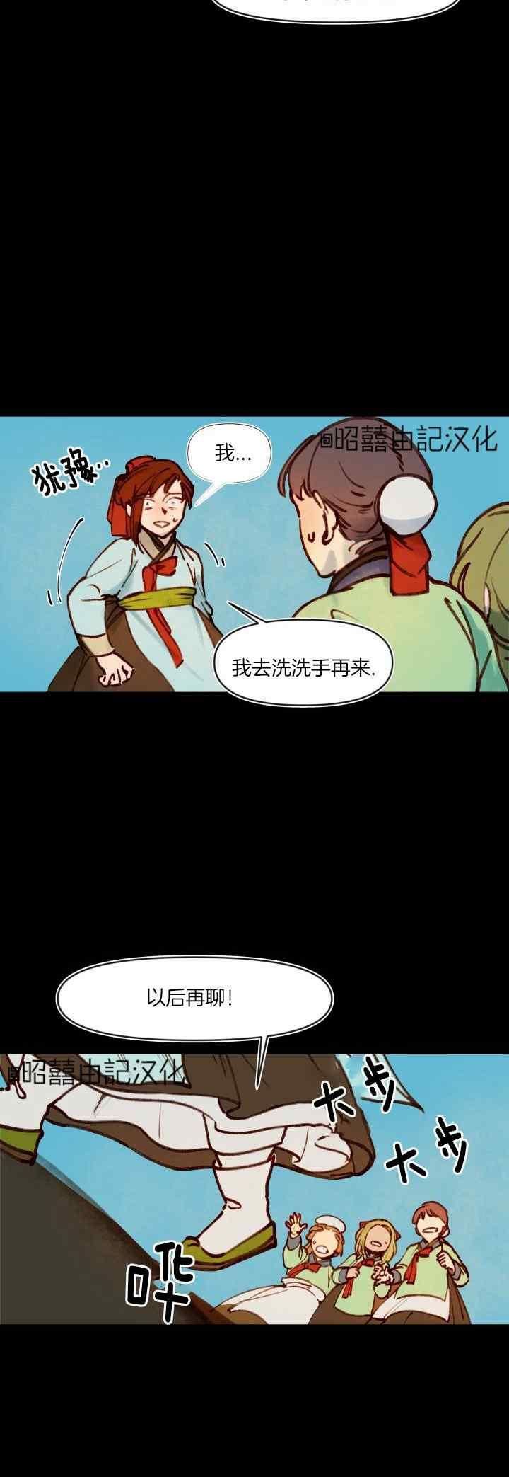 《鬼神王妃》第34话 第16页