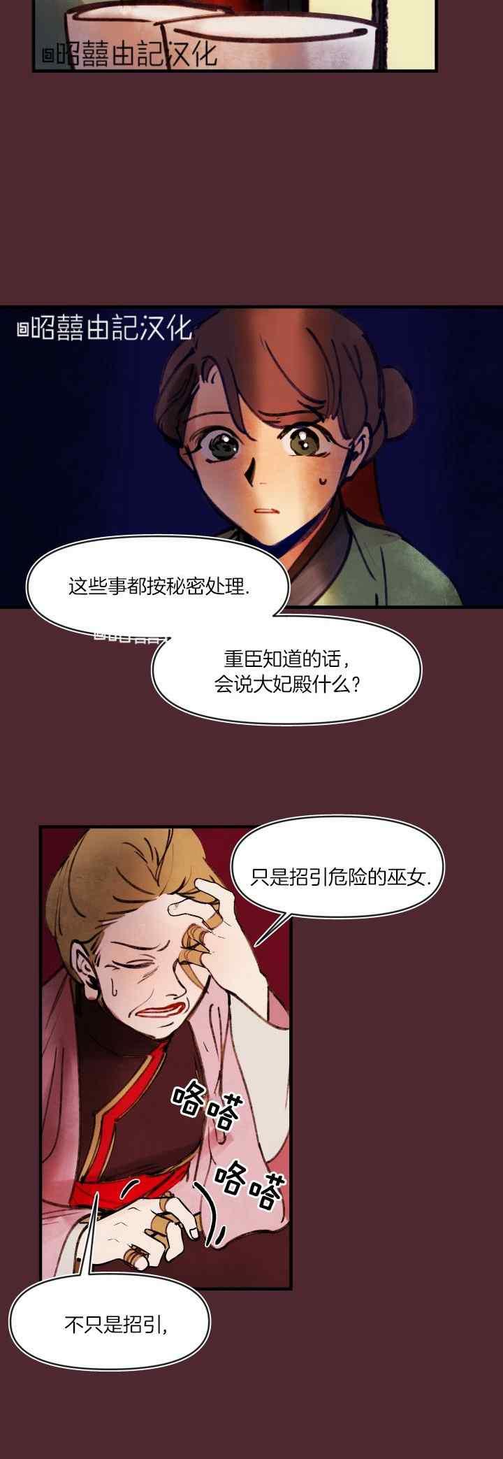 《鬼神王妃》第34话 第8页