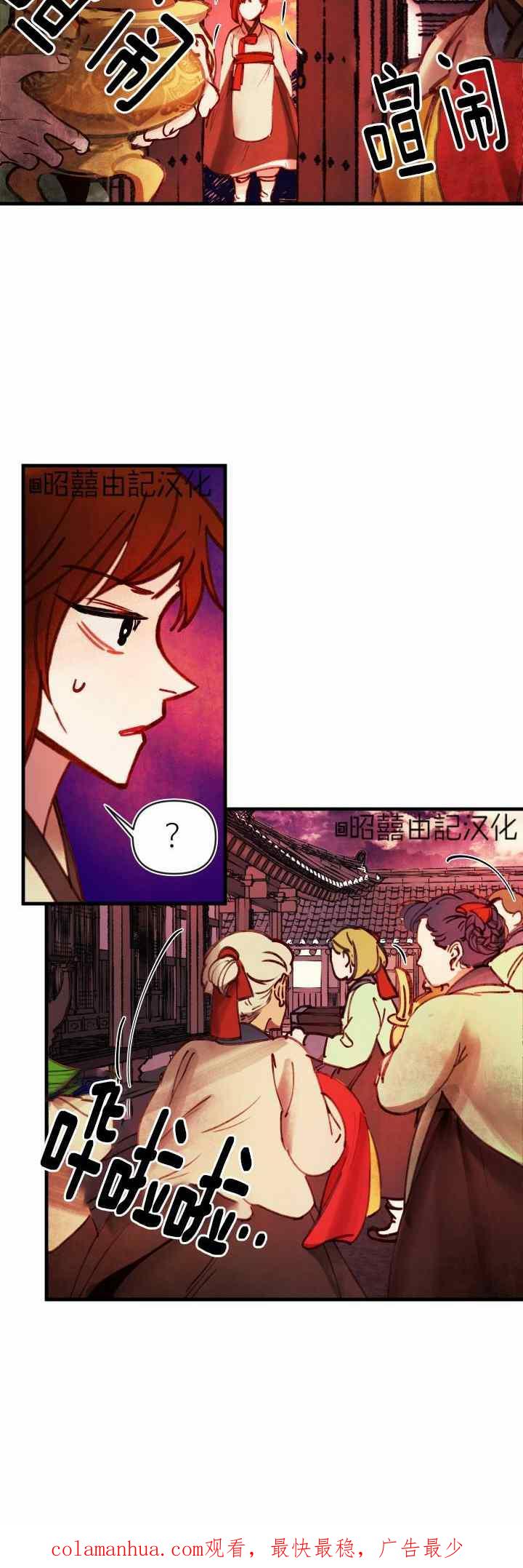 《鬼神王妃》第35话 第30页