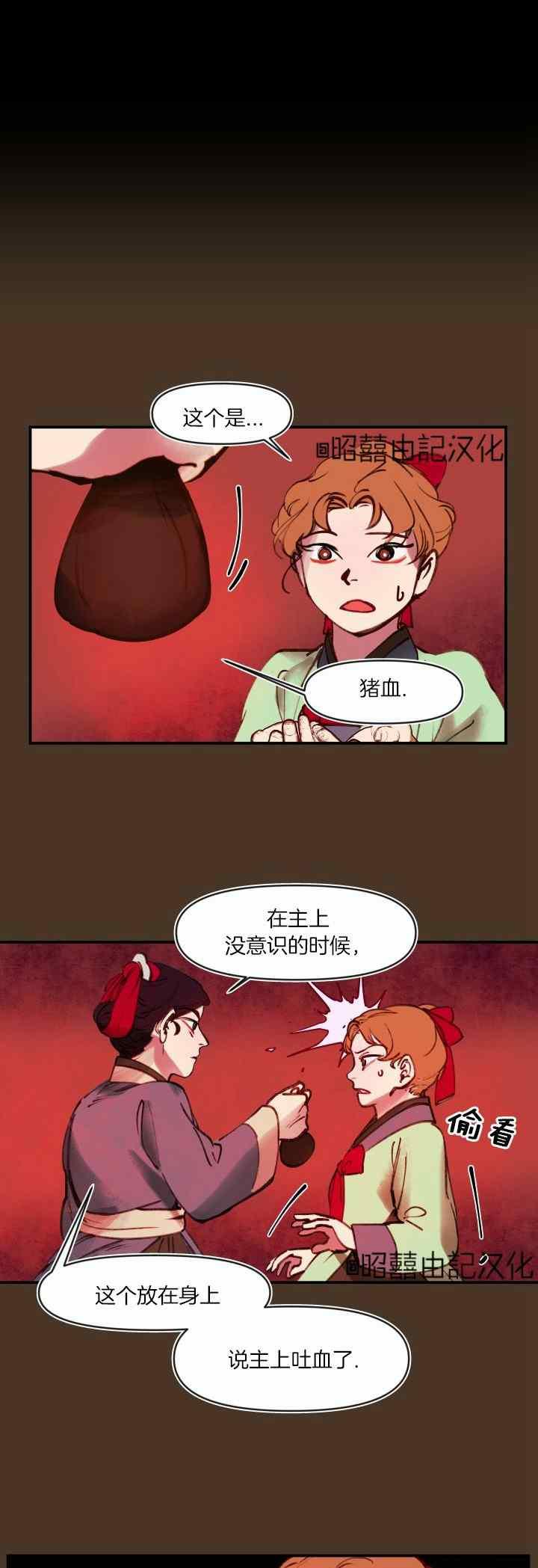 《鬼神王妃》第35话 第18页