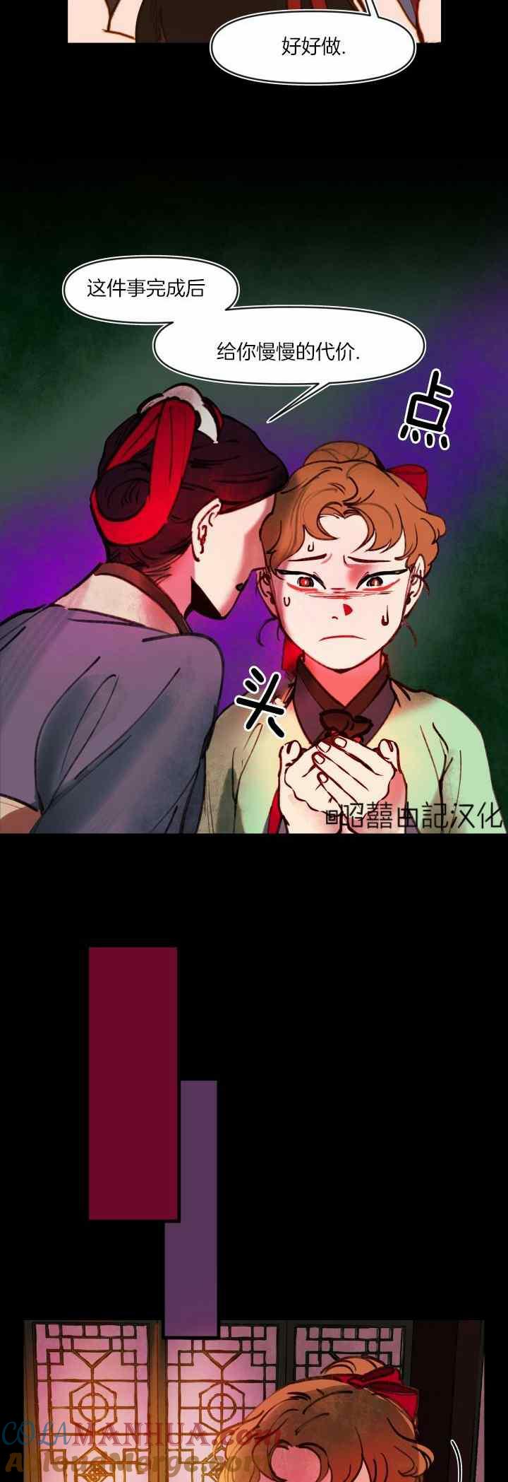 《鬼神王妃》第35话 第15页