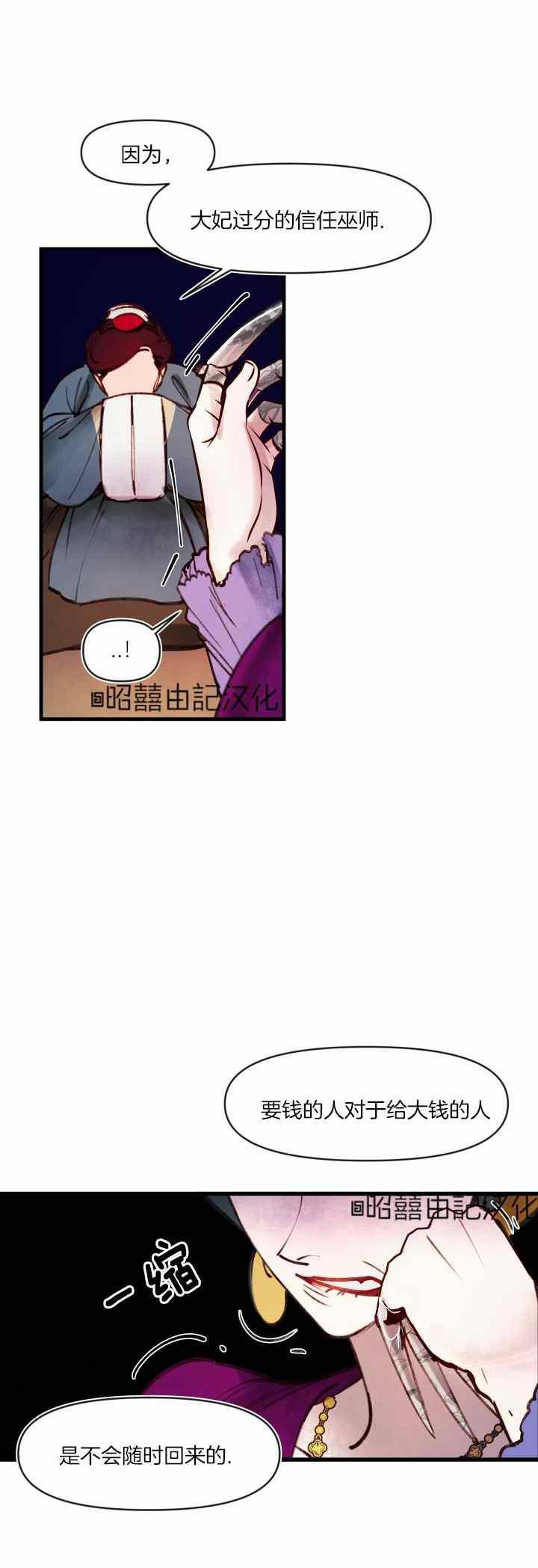 《鬼神王妃》第35话 第10页